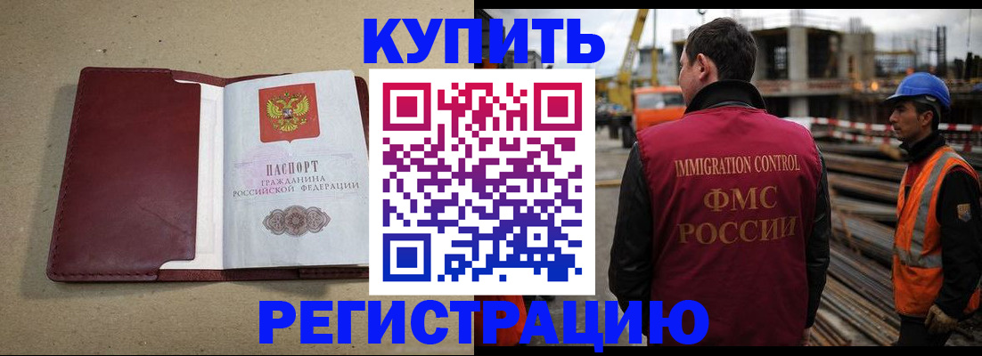 прописка штамп в Фролово