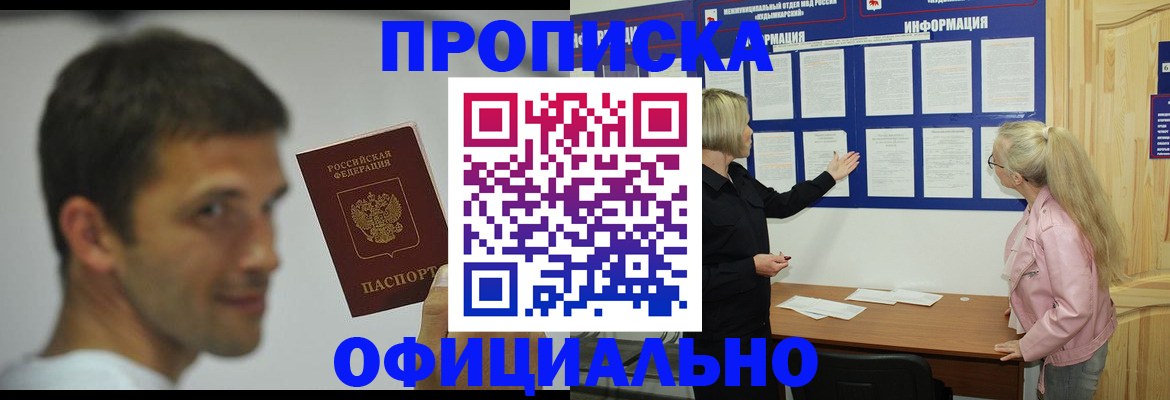 прописка в квартире в Фролово
