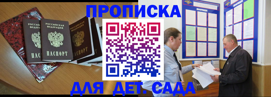 временная регистрация для школы в Фролово