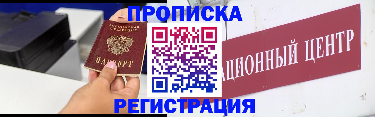 временная прописка в Фролово
