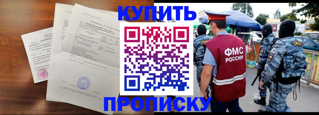 прописка гарантия в Фролово